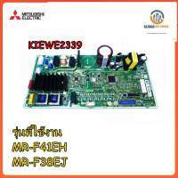 ขายอะไหล่ของแท้/แผงเมนบอร์ดตู้เย็นมิตซูบิชิ/REFCON ASSY/KIEWE2339/MITSUBISHI