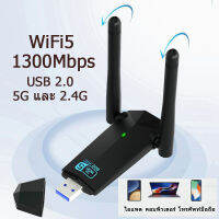 1300Mbps WIFI USB 2.0ตัวรับสัญญาณ WiFi สองเสา 5.0G + 2.4GHz