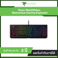 Razer BlackWidow - Mechanical Gaming Keyboard ประกันซินเน็ค