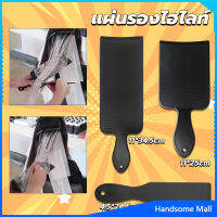 H.S. แผ่นพลาสติกทำไฮไลท์ แผ่นรองไฮไลท์ กัดสีผม  ด้ามจับถนัดมือ Hair dye pad