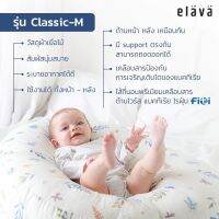 Elava (เอลาว่า) ที่นอนเด็กกันกรดไหลย้อน รุ่น Classic M กันแหวะนม เบาะนอนนุ่ม หลับสบาย ช่วยให้น้องนอนหลับได้นานขึ้น