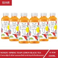 (6 ขวด) NONGFU SPRING (TEA PI) ที พาย ฟรุ๊ต ที ดริ้งค์ เลมอนแบล็คที (ชาดำปรุงสำเร็จกลิ่นเลมอน)