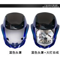 Suitable for Jinan Light Riding Motorcycle Yuesheng QM125-23K Air-Guide Sleeve Lu Hao LH150-5C Head Cover Large Lampshade 【10 Month 12 Day After 】