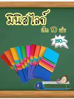 สื่อการสอนทำมือมินิสไลด์แบบชุด10เล่ม