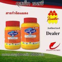 กุสเซ็ท เอสพี  (Gutset SP) #ใช้ป้องกัน-กำจัด หนอนกอ หนอนม้วนใบ หนอนใบขาว แม่ผีเสื้อตัวบิน แมลงหวี่ขาว