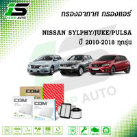 กรองอากาศ กรองแอร์ NISSAN SYLPHY 1.6,1.8 ปี 2012-2018/ JUKE 1.6 ปี 2010-2016/ PULSA 1.6 ปี 2012-2016, ไส้กรอง COM