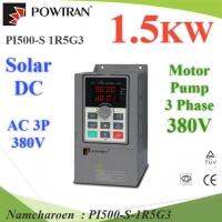 โซลาร์ อินเวอร์เตอร์ DC350-780V หรือ AC380V สำหรับมอเตอร์ 1.5KW 3Phase 380Vรุ่น PI500-S-1R5G3