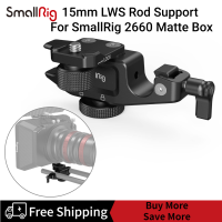 SmallRig 15Mm LWSก้านรองรับสำหรับกล่องเคลือบ2663