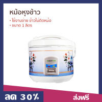 หม้อหุงข้าว SMARTHOME ขนาด 1 ลิตร ใช้งานง่าย ข้าวไม่ติดหม้อ SRC1004 Rice cooker - หม้อในหุงข้าว หม้ิหุงข้าว หุงข้าวเล็ก หม้อหุงข้าวไฟฟ้า ม้อหุงข้าวเล็ก หม้อหุงข้าวขนาดเล็ก หมอหุงข้าวเล็ก หม้อหุ้งข้าว หมอหุงข้าว