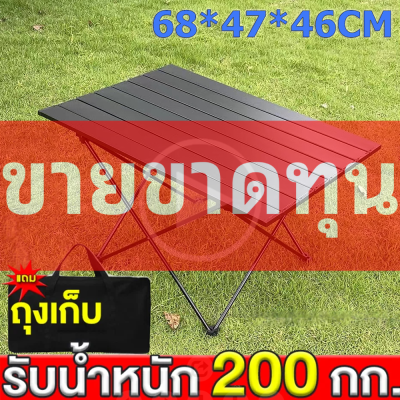 โต๊ะพับได้ โต๊ะพับแคมป์ปิ้ง Folding table โต๊ะพับแคมป์ปิ้ง เดินป่า ตั้งแคมป์บาร์บีคิว โต๊ะพับอลูมิเนียม โต๊ะสนาม โต๊ะแคมป์ปิ้ง แบบพกพา โต๊ะพับได้ โต๊ อลูมิเนียม กลางแจ้ง ในร่ม แคมป์ปิ้งปิกนิก พกพาสะดวก