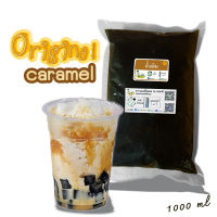 คาราเมล ไซรัป น้ำเชื่อม "ใบชา" หอมเข้มข้นรสดั้งเดิม ชนิดถุง 1000ml