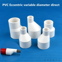 【CW】1PC PVC Straight Eccentric Reducer Connectors Drainage Sewage Accessories Fish Tank Tube Joint Decoration