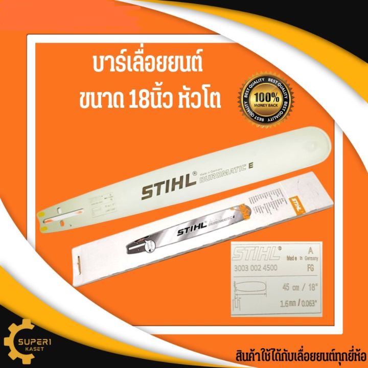 บาร์เลื่อยโซ่18-นิ้ว-เฉพาะบาร์-บาร์stihl-หัวโต-บาร์18นิ้ว-บาร์เลื่อยโซ่-บาร์-เฉพาะบาร์-บาโซ-18นิ้ว-หัวโต-บาร์เลื่อย-เลื่อยยนต์-เลื่อยโซ่