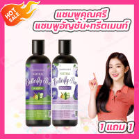 [1 ชุด][2 ชิ้น] แชมพูคุณศรี แชมพูอัญชัน+ทรีทเมนท์ KhunSri Butterfly Pea Herbal Shampoo + Treatment