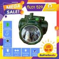 ไฟฉายคาดศีรษะทินวา LED 50W รุ่น PL-529 หน้าไฟกันน้ำ หรี่ไฟได้ ไฟส่องกบ ไฟกรีดยางไม่มีจุดดำ เบา สว่าง