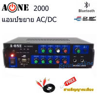 Bplus online เครื่องขยายเสียง AC/DC เล่นUSB MP3 SDCARD รถโฆษณา รุ่น A-ONE 2000 ฟรี สายสัญญาณ