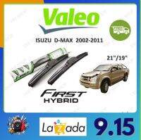 Valeo ใบปัดน้ำฝน คุณภาพสูง  ISUZU D-MAX 2002-2011 อีซูซุ ดี-แม็กซ์  จัดส่งฟรี