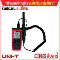 UNI-T UT333S เครื่องวัดอุณหภูมิและความชื้น โดยอมรสื่อสาร