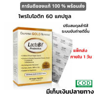 Free Shipping   โพรไบโอติก ปรับสมดุลลำไส้  LactoBif Probiotics 5 Billion CFU โปรไบโอติก