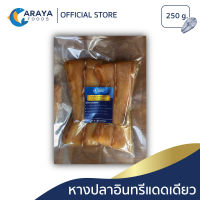 อารยา ฟู้ดส์ หางปลาอินทรีแดดเดียว 250g สด ใหม่ จากปราณบุรี