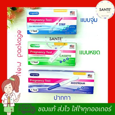 ที่ตรวจครรภ์ ไม่ระบุสินค้าหน้ากล่อง แม่นยำ 99% จุ่ม หยด ปากกา ลองเมด Longmed pregnancy test strip cette midstream