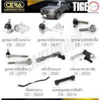 CERA ลูกหมาก TOYOTA TIGER ลูกหมากล่าง ลูกหมากบน คันชักสั้น คันชักยาว สลักปีกนก กล้องยา คันส่งกลาง ข้อต่อคันชัก วรจักรออโต้