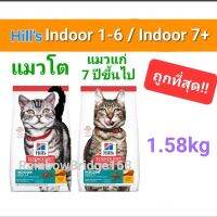 Hills Indoor Adult 1-6 1.58kg / Indoor 7+ ฮิลส์ อาหารแมวเลี้ยงในบ้าน อายุ 1-6 ปี / อายุ 7 ปีขึ้นไป  1.58 กิโลกรัม