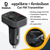 Baseus บลูทูธไร้สาย + ที่ชาร์จเป็นรถ มีไมค์คุยสายได้ S-09 Pro Series Car FM Transmitter 18W Fast Charging