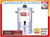 Zebra คูลเลอร์สเตนเลส (Stainless steel Cooler) ขนาด 22/24/26/28 ซม. ตราหัวม้าลาย (กดเลือกขนาด)