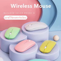 เมาส์ไร้สาย Wireless Mouse 2.4GHz  เสียงปุ่มเงียบ ชาร์จเงียบ พกพาสะดวก เมาส์บลูทูธไร้สาย มีแบตในตัว ใช้กับipadได้ Macaronสีสวย M1