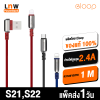 [มีของพร้อมส่ง] Orsen by Eloop รุ่น S22,S21 สายชาร์จ USB Data Cable Mico แบบ L-Type สำหรับ Samsung/Android Phone ทีรองรับ Micro USB