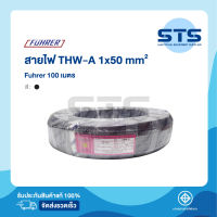 สายไฟTHW-A  50 ตร.มม. Fuhrer ยาว 100 เมตร *อลูมีเนียมเต็มมาก