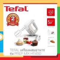 ที่นวดแป้ง เครื่องมือนวดแป้ง TEFAL เครื่องตีไข่นวดแป้งมือถือ รุ่น HT410138 รับประกันศูนย์ dough kneading machine