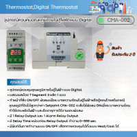 Digital Thermostat "Primus" CMA-002