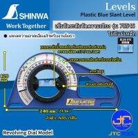 Shinwa เข็มวัดระดับวัดความเอียง - Plastic Blue Slant Level No.78546