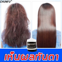 【ลดราคาครั้งใหญ่】CHUNFU ครีมหมักผม เคราตินบำรุงผม 500g  หมดปัญหาผมแห้งชี้ฟู (เคราตินสดผมตรง รืมหมักผมเสีย ทรีนเมนบำรุงผม ทรีทเมนบำรุงผม ผมแห้งเสีย หมักผมเคราติน เคลาตินสดผมตรง ครีมบำรุงผมแห้งเสีย เซรั่มบำรุงผม ครีมหมักผมตรง ครีมหมักผมเสีย)