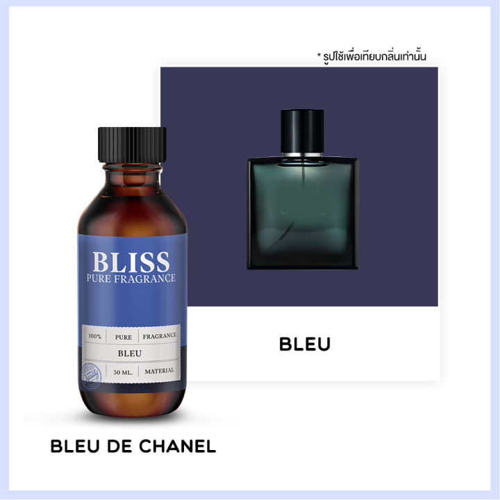 หัวน้ำหอม-นำเข้า-bleu-30-ml-กลิ่นน้ำหอมแบรนเนมด์-bliss-หัวน้ำหอม-น้ำมันหอมระเหย-น้ำหอมอโรม่า-หัวน้ำหอมนำเข้า