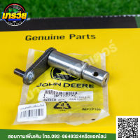 RE173752 - แขนสำหรับเปลี่ยนเกียร์ จอห์นเดียร์ JOHN DEERE 5045D 5050D 5055E