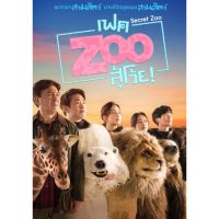 ?สินค้าขายดี? [เฟค Zoo สู้โว้ย!]DVD ดีวีดี หนังใหม่ แอคชั่น หนังผี การ์ตูน ใหม่สุดปัง!! (DVDเปลี่ยนภาษาได้)