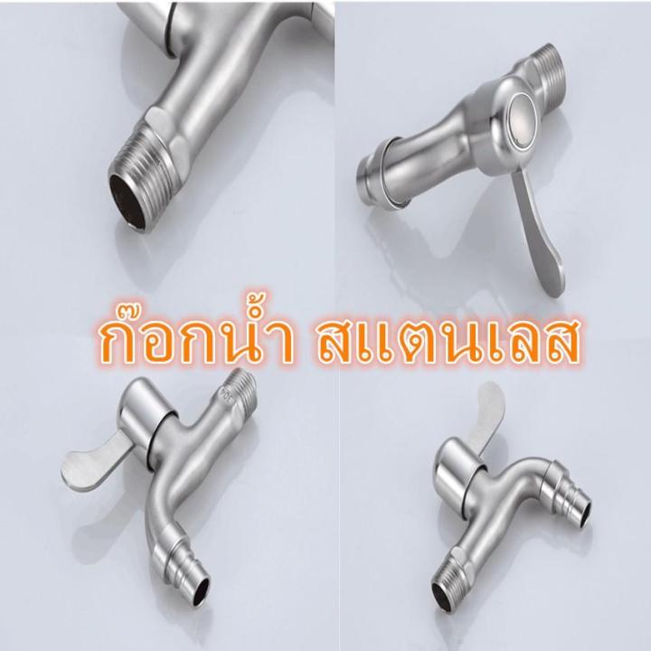 sale-ราคาพิเศษ-ก๊อกน้ำสแตนเลส-304-ก๊อกน้ำอย่างดี-bath-room