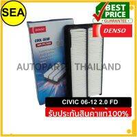 กรองอากาศ DENSO สำหรับ CIVIC  06-12 2.0 FD #2603000830  (1ชิ้น)