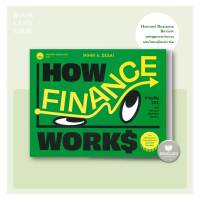 หนังสือ การเงิน 101 ฉบับ Harvard Business Review หนังสือบริหาร ธุรกิจ การเงิน การลงทุน พร้อมส่ง