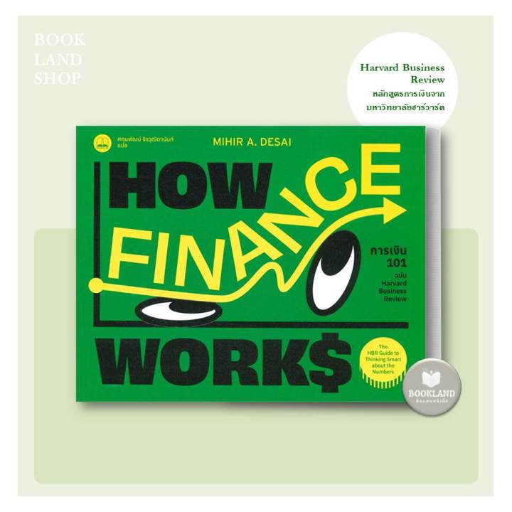 หนังสือ-การเงิน-101-ฉบับ-harvard-business-review-หนังสือบริหาร-ธุรกิจ-การเงิน-การลงทุน-พร้อมส่ง