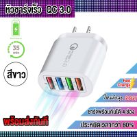 ( Promotion+++) คุ้มที่สุด หัวชาร์จเร็ว QC3.0 อะแดปเตอร์ชาร์จแบตมือถือ fast charger USB 4 พอร์ต ทรงกลม ราคาดี อุปกรณ์ สาย ไฟ ข้อ ต่อ สาย ไฟ อุปกรณ์ ต่อ สาย ไฟ ตัว จั๊ ม สาย ไฟ