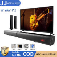 JJ ลำโพงซาวด์บาร์ TV Speaker Soundbar ลำโพง ลำโพงทีวี ลำโพงไร้สาย ลำโพงบลูทูธ AUX รองรับ USB และ SD Card จัดส่งในพื้นที่