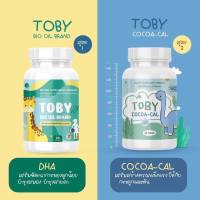 Toby Bio Oil Brand โทบี้ ไบโอ ออย DHA / Toby Cocoa-Cal D3 โทบี้ โกโก้ แคล D3อาหารเสริมบำรุงสมอง อาหารเสริมเพิ่มความจำ วิตามินบำรุงสมอง สำหรับเด็ก 30 เม็ด