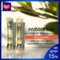 Invisible Sun Beauty Secret SPF50 PA+++ (20 g) ครีมกันแดด ครีมกันแดดหน้า ครีมกันแดดทาหน้า ครีมกันแดดผสมรองพื้น หน้าขาว หน้าขาวใส ปกปิด บางเบา