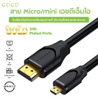 โปรดี สายแปลงสัญญาณ Micro / Mini เอชดีเอ็มไอ สายเคเบิ้ล สายแปลงภาพ Micro / Mini เอชดีเอ็มไอ เป็นใช้ต่อกล้อง DSLR ถูก++ สายสัญญาณ สายทีวี  สายสัญญาณทีวี สาย กล่องทีวี