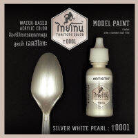 สีโมเดลไทยโทนเฉดสีโลหะ : ThaiTone Model Paint Glittering Colours: Silver White Pearl :T0001 :  ขนาด 20 ml. by ARTISTIC