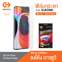 COMMY ฟิล์มกระจกโค้ง กาวยูวี Xiaomi Mi 10 / Xiaomi Mi 10 Pro รุ่น 3D UV Curve Mini Set จะไม่รวมอุปกรณ์ฉายแสง UV